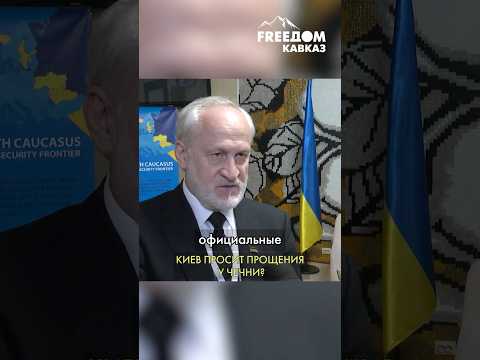 Северный Кавказ и Украина – союзники: Москва теряет контроль #shorts