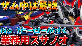 【バトオペ2】いい感じのスサノオ視点まとめ！！ダブルオーには及ばないものの700最強格【スサノオ】