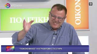 ΠΟΝΙΚΕΦΑΛΟΣ Η ΑΓΡΙΟΒΡΩΜΗ ΣΤΑ ΣΙΤΗΡΑ_ΜΙΧΑΛΗΣ ΑΝΑΤΟΛΙΤΗΣ 27 05 2026 ΠΟΝΙΚΕΦΑΛΟΣ Η ΑΓΡΙΟΒΡΩΜΗ ΣΤΑ ΣΙΤΗΡΑ_ΜΙΧΑΛΗΣ ΑΝΑΤΟΛΙΤΗΣ 27 05 2026