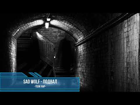 Sad Wolf - Овоз ай падвал