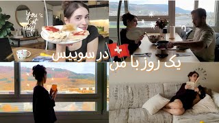 Vlog/ولاگ روز پاییزی از زندگی من در خاکستری ترین شهرسوییس #مهاجرت #ولاگ #سوییس