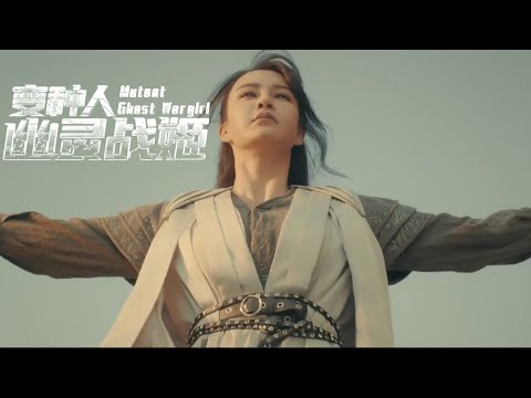 Tráiler Mutant Ghost Wargirl [WEB-DL] 2022