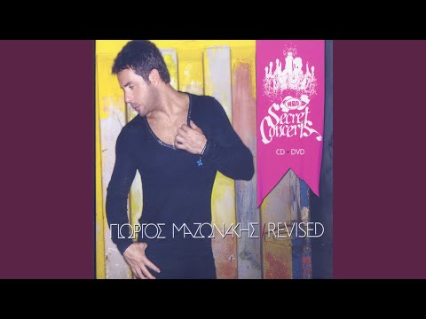 Ego Tragoudaga (Skiladika)