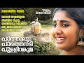 Pathalum Pathenedi Pulli Rankuma | Tribal Song | Anjana S Kumar | Abhijith | Viral Folk Songs