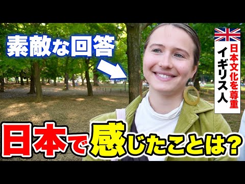国際教養学科 【過去回】「正直日本は別格…！母国と全然違くて驚いたわ！」日本に住んだ経験のある外国人に日本の印象や素敵な体験を聞いてみた！｜【外国人観光客にインタビュー】【海外の反応】