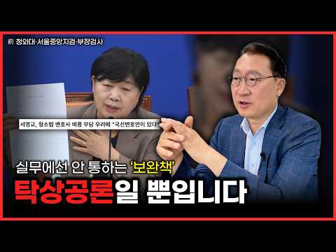 보완수사 요구하면 된다? 실무를 모르는 탁상공론입니다