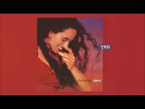 Video thumbnail for Sodcha - סודך