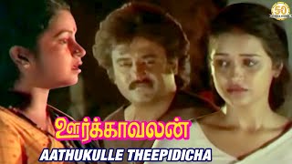 Oorkavalan Tamil Movie Songs  Aathukulle Theepidic