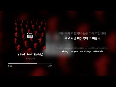 윤비 (YunB) - Y Sad (Feat. Reddy) | 가사 (Lyrics)