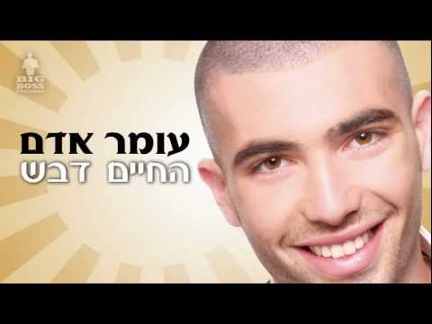 Video thumbnail for Hachayim Dvash - החיים דבש