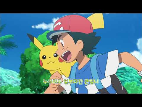 Pokemon Anime(K) - Pocket Monsters - Sun & Moon Opening(Take 1)(12-05-17)