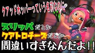 スリッパだとかクアトロチーズだとか名前を間違いすぎなんだよ「レギュラーマッチ実況」