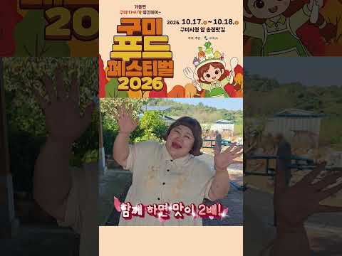 10월 18일 구미 푸드페스티벌에!!! 홍윤화가 뜬다!!!!