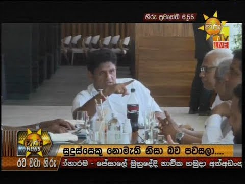 Hiru News 6.55 PM | 2019-09-10