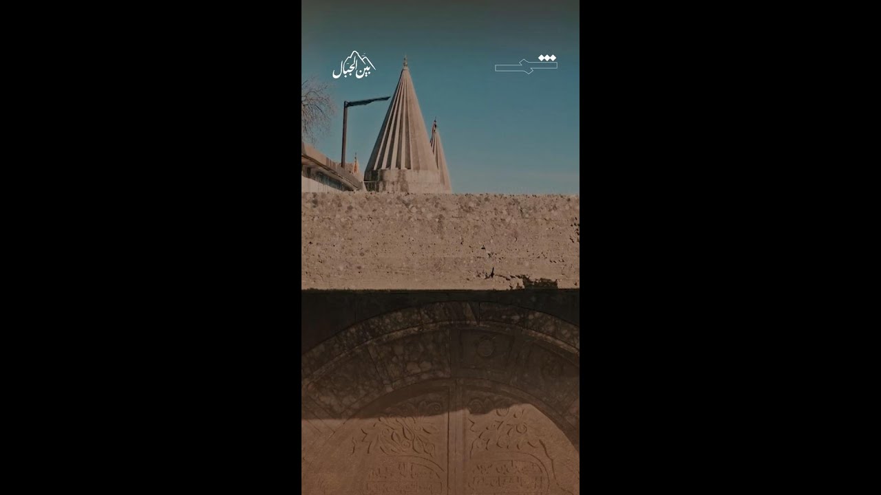 فيديو | شيخان… معالم دينية وروح التعايش