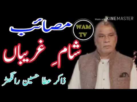 Zakir Atta Hussain Ranghar ,, Topic ,, Masaib ,, Sham e Gharibaan ,, WAM TV