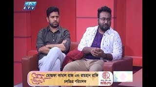 With Nazim Joy EP-56 || Film Director Mostafa Kamal Raz & Raihan Rafi || ETV Entertainment video