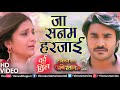 Ja Sanam Harjai Dulhan Chahi Pakistan Se 2 Bhojpuri Video Pradeep Panday Chintu Super Hitt Video