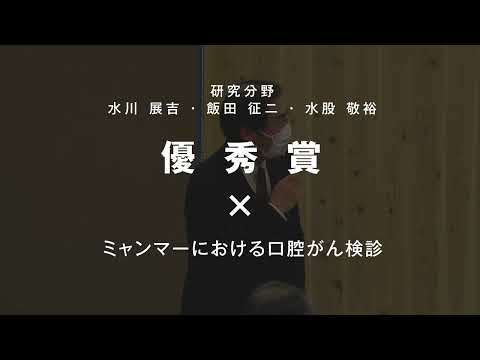 ミャンマーにおける口腔がん検診