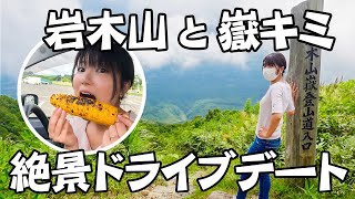 【青森旅行】岩木山スカイライン&名物『嶽キミ』のグルメドライブデート