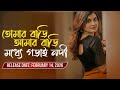 তোমার বাড়ি আমার বাড়ি মধ্যে গড়াই নদ�