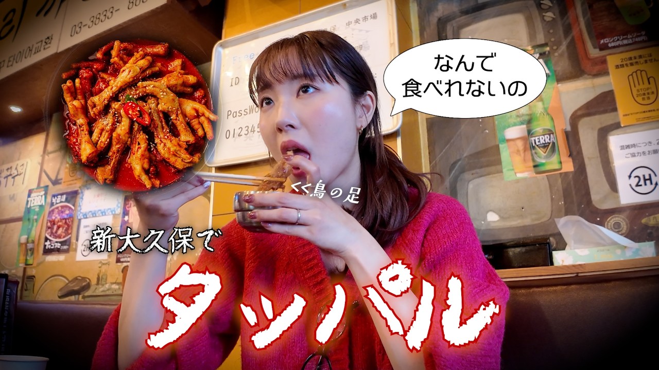 日本人が食べれない！？タッパル食べに毎週新大久保に行く日韓夫婦