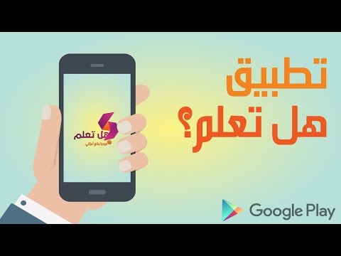 قناة هل تعلم؟ Video