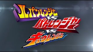 Download lagu Lupinranger VS Patranger VS Kyuranger- V-Cinema Trailer (English Subs) mp3 Download lagu Lupinranger VS Patranger VS Kyuranger- V-Cinema Trailer (English Subs) mp3