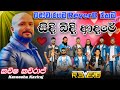 Kaveesha Kaviraj Sindi Bidi Adare කවීෂ කවිරිජ්ගේ සිදී බිදී