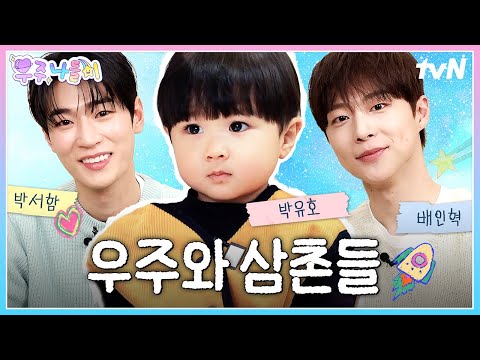 Auntie is resting😎 Today is the day to go out with my uncles🚀 | Bae In-hyeok, Park Seo-ham, Park ...