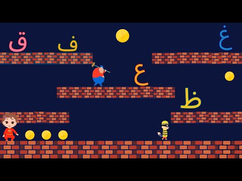 alif baa taa | play and learn alif ba taa in game | arabic letters | arabic alphabet game for kids