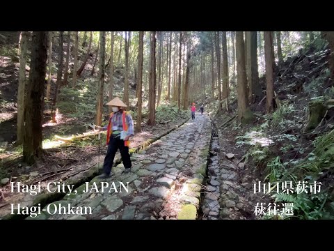 萩往還（Hagi-ohkan）山口県萩市（Hagi City,JAPAN）
