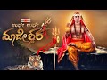 Ughe Ughe Madeshwara