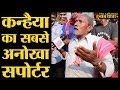 Begusarai में Kanhaiya Kumar के घर के बाहर मिले बुजुर्