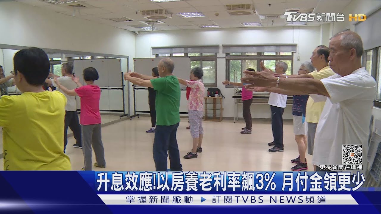 夠用?以房養老月領金以1到3萬占多數 升息房市低迷不利退休族