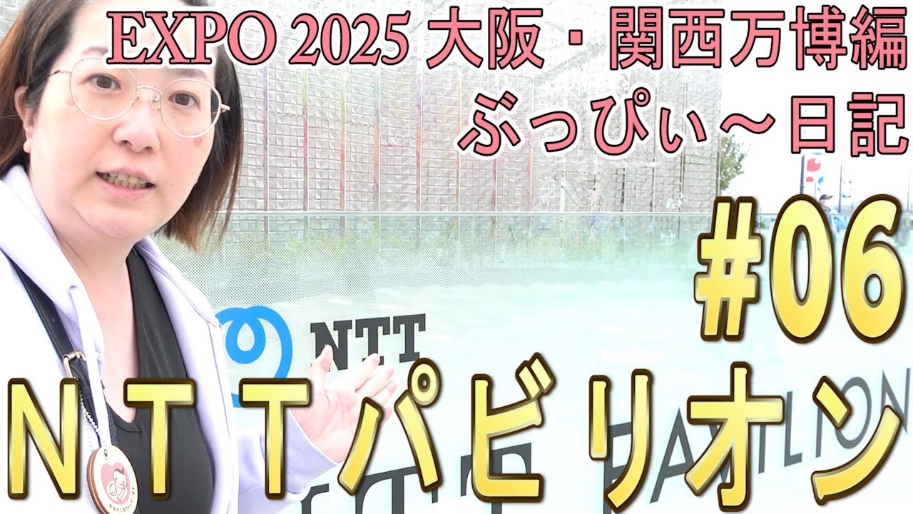 【大阪関西万博2025】NTTパビリオンは、3DでPerfumeが登場！