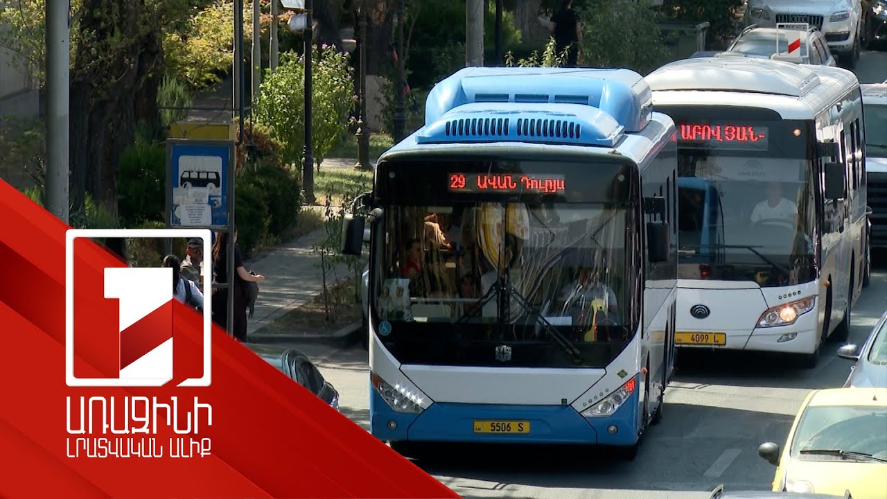 Ավտոբուսում և տրոլեյբուսում սահմանափակումներ կլինեն միասնական տոմսային համակարգի անցնելուց առաջ