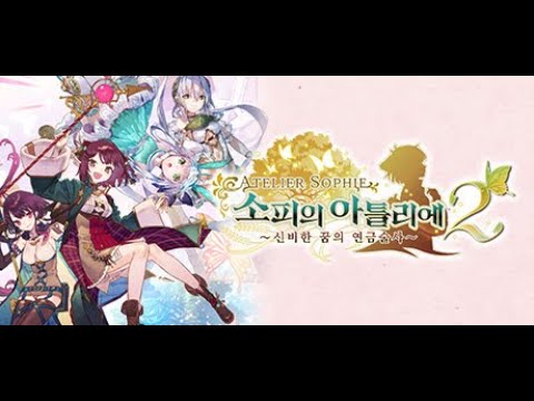 Syndetos [소피의 아틀리에2 ~신비한 꿈의 연금술사~ OST] Soundtrack