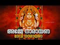 Amme Narayana Devi Narayana L Hindu Devotional Hindudevotionalsongsmalayalam Subscribe Devotional