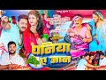 Video धनिया ए जान Pawan Singh Shilpi Raj Dhaniya Ae Jaan Chandani Singh New Song 2