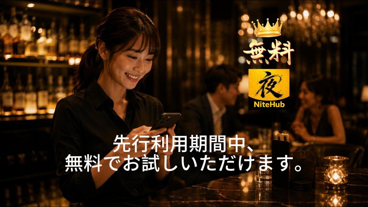 夜商アプリの紹介アニメーション