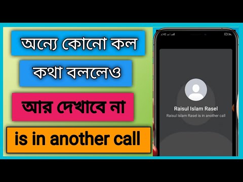 Messenger -এ অডিও বা ভিডিও কলে থাকলেও কাউকে দেখাবেনা is in another call - Off another call showing.