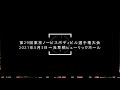 【2021年度第29回東京ノービスボディビル選手権大会】ミスター75kg以下級(プレジャッジ・ピックアップ審査)