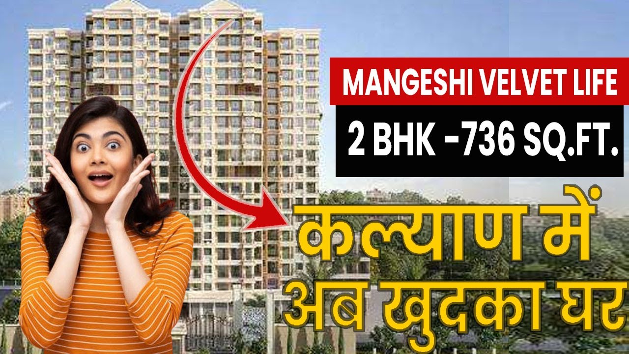 2 BHK Flat For Sale In Kalyan west  | Call 9022112222