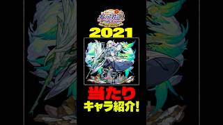 【あの日巡りガチャ】2021年の注目キャラ紹介！#モンスト#モンスト攻略#モンスターストライク#アナスタシア#カノン#アルセーヌ