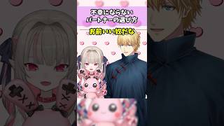 不幸にならないパートナーの選び方 #魔界ノりりむ #にじさんじ #エクスアルビオ