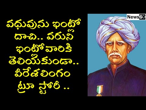kandukuri veeresalingam in telugu history
