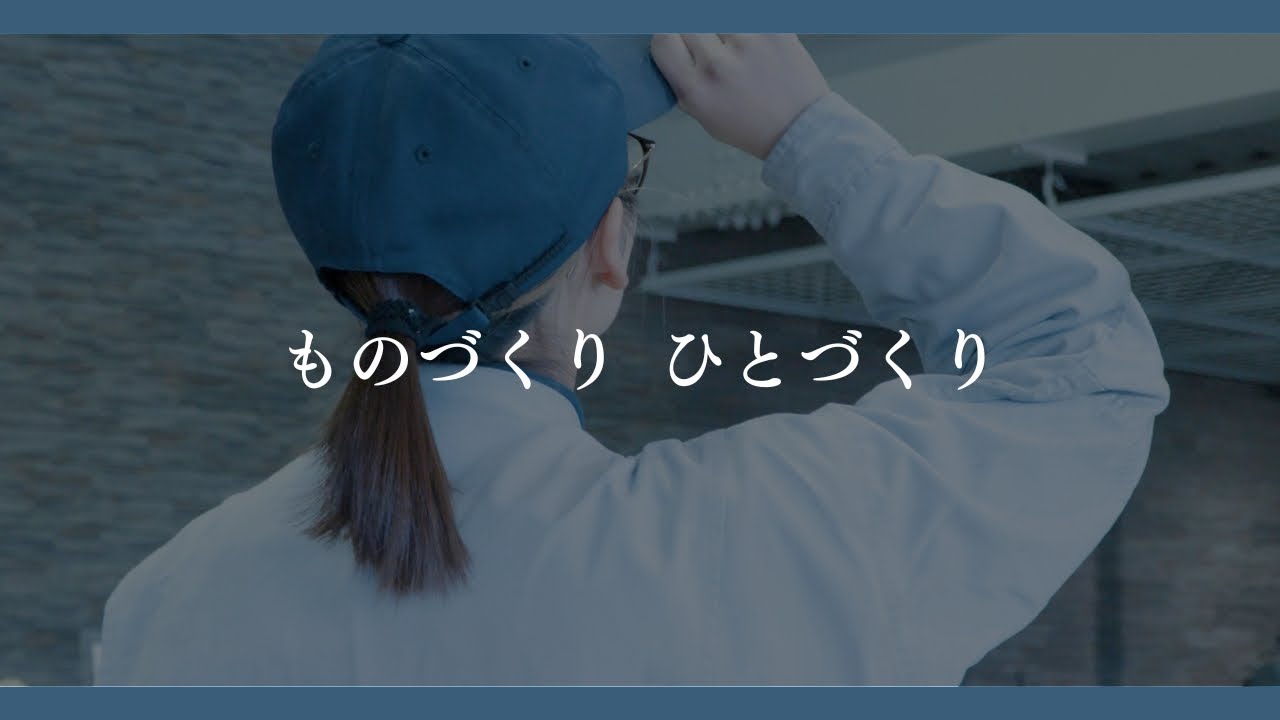 株式会社廣野鐵工所様|80年の歴史から次の100年へ。「ひとづくり・ものづくり」の誇りを繋ぐ周年記念ムービー