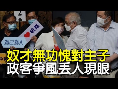 全民檢測出醜：奴才無功愧對主子 政客爭風丟人現眼  黃毓民 毓民踢爆 200902 ep518 p1 of 2     MyRadio