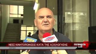 ΝΕΕΣ ΚΙΝΗΤΟΠΟΙΗΣΕΙΣ ΚΑΤΑ ΤΗΣ ΑΞΙΟΛΟΓΗΣΗΣ